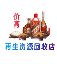 天津市武清资源回收站