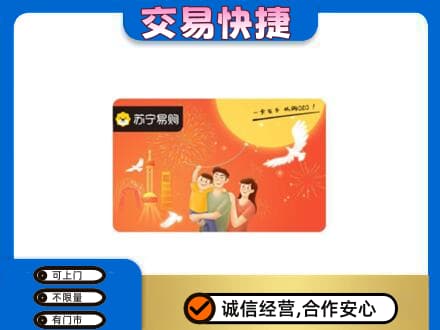 天津市武清购物卡回收苏宁易购卡.jpg