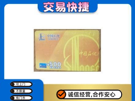 天津市武清购物卡回收石化卡.jpg