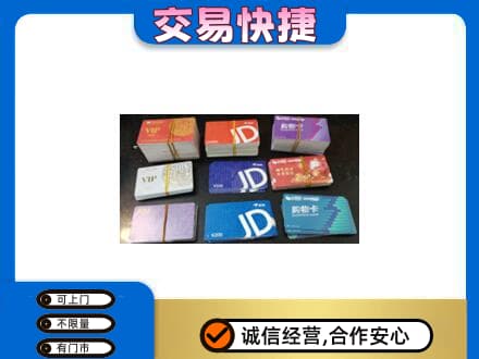 天津市武清购物卡回收商超卡.jpg