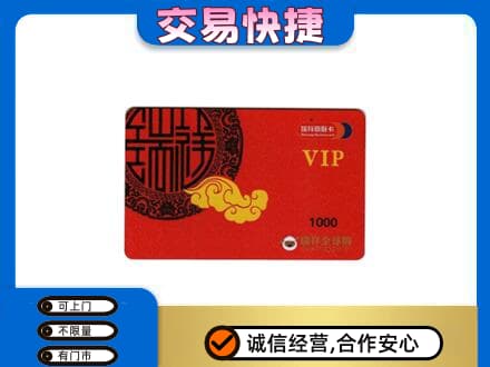 天津市武清购物卡回收瑞祥商联卡.jpg