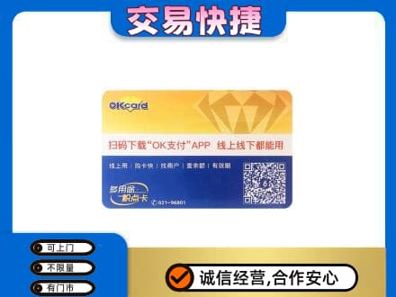 天津市武清购物卡回收百联ok卡.jpg