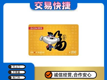 天津市武清购物卡回收京东E卡.jpg