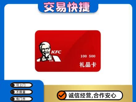 天津市武清购物卡回收肯德基卡.jpg
