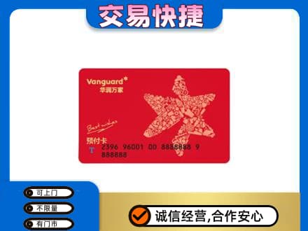 天津市武清购物卡回收华润万家卡.jpg