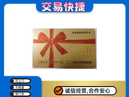 天津市武清购物卡回收杭州大厦卡.jpg