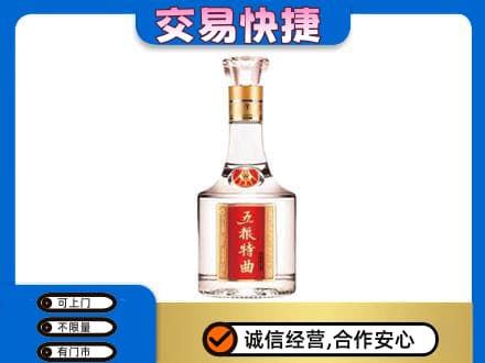 天津市武清名酒回收五粮特曲.jpg