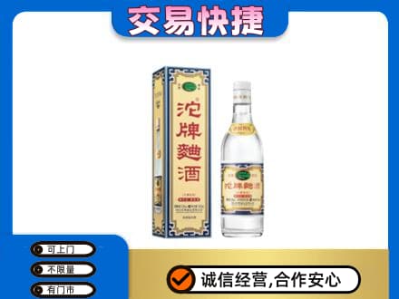 天津市武清名酒回收沱牌曲酒.jpg