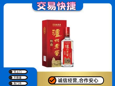 天津市武清名酒回收泸州老窖.jpg