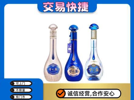 天津市武清名酒回收梦之蓝系列.jpg