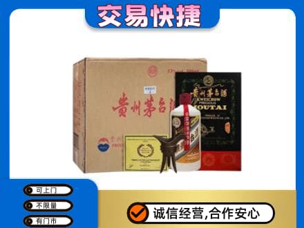 天津市武清茅台回收珍品茅台.jpg