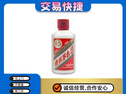 天津市武清茅台回收小可爱.jpg